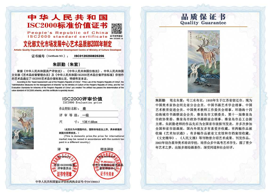 朱跃勤256《鹿》