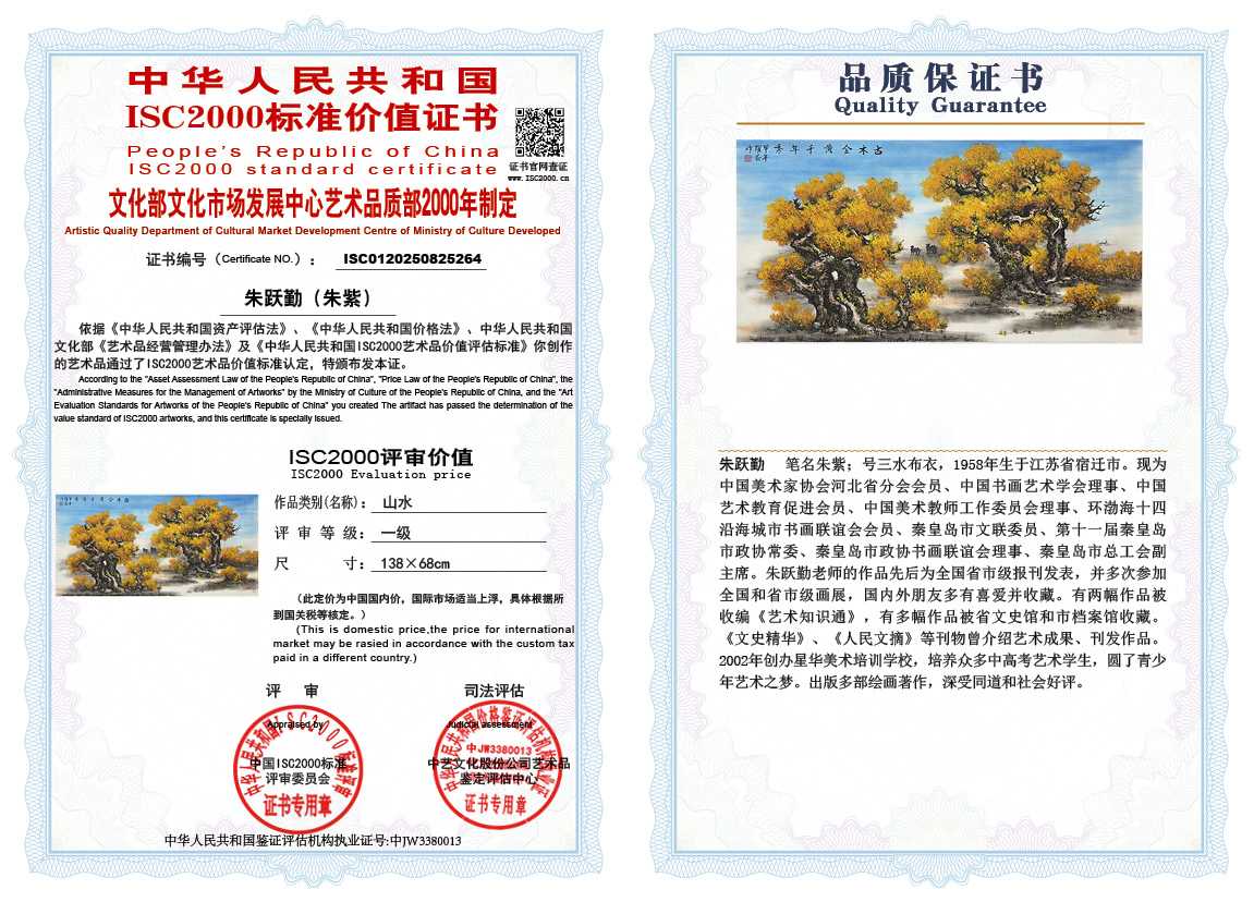 朱跃勤264《山水》
