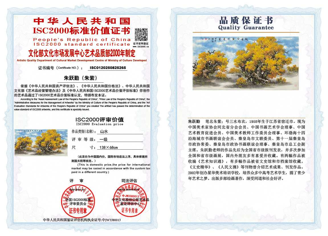 朱跃勤265《山水》
