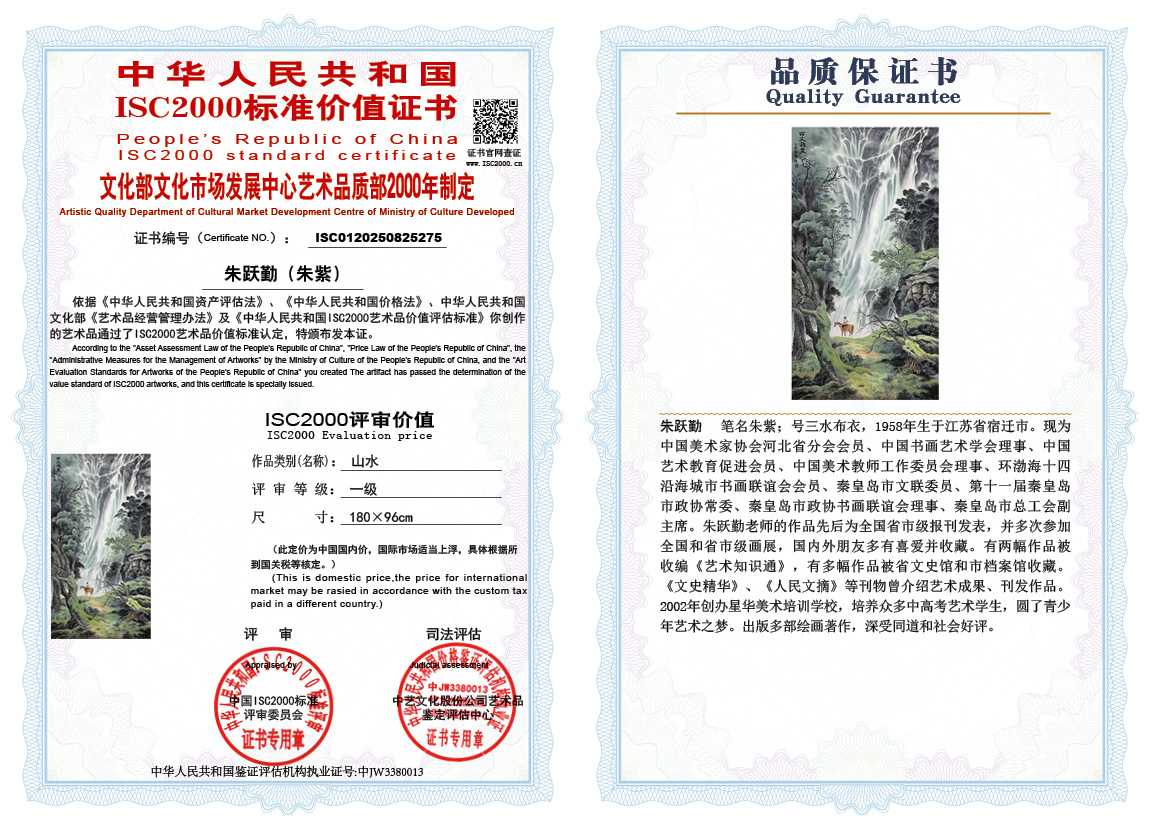 朱跃勤275《山水》