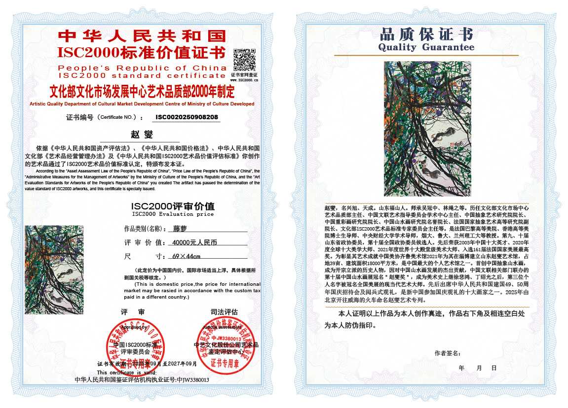 赵燮208《藤萝》