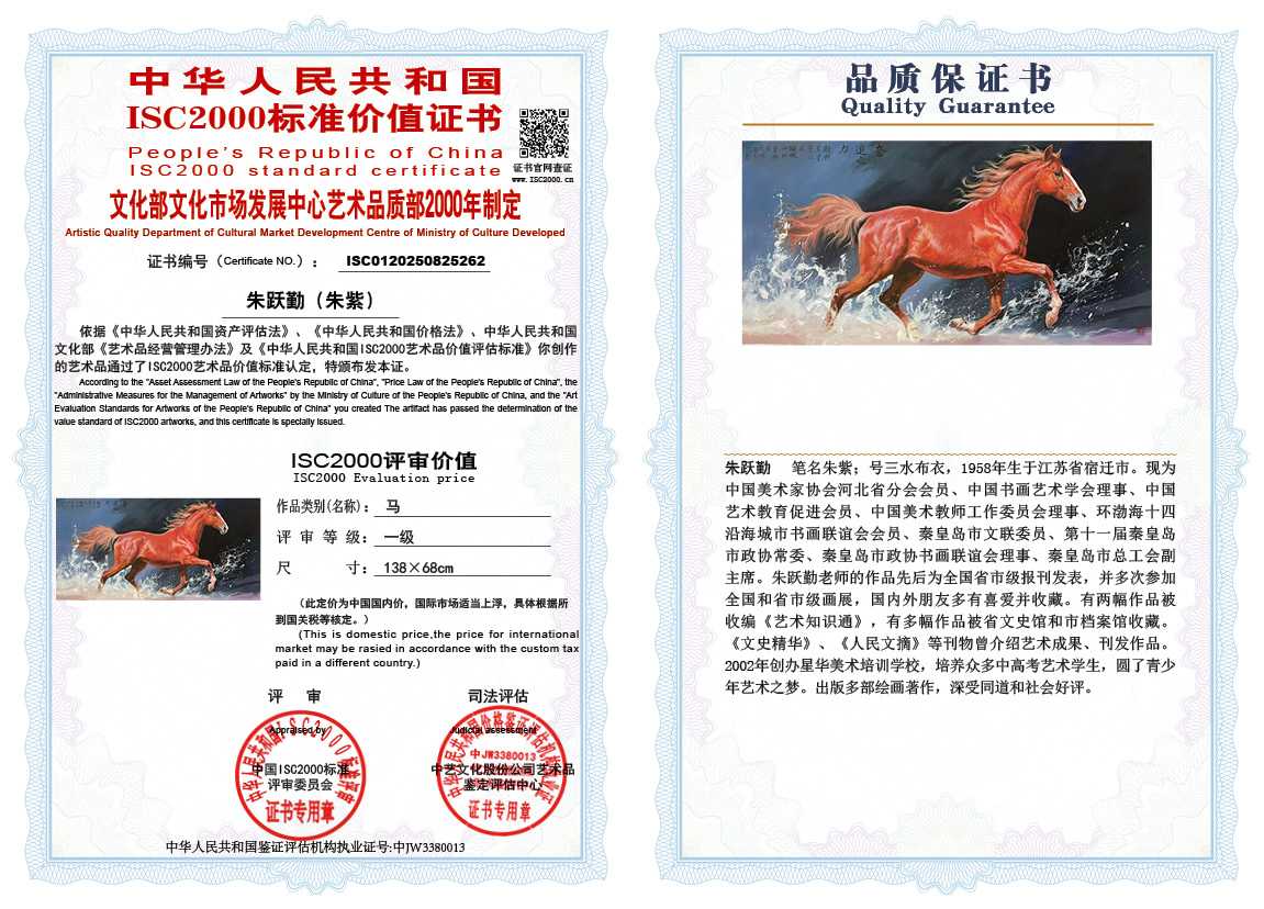 朱跃勤262《马》