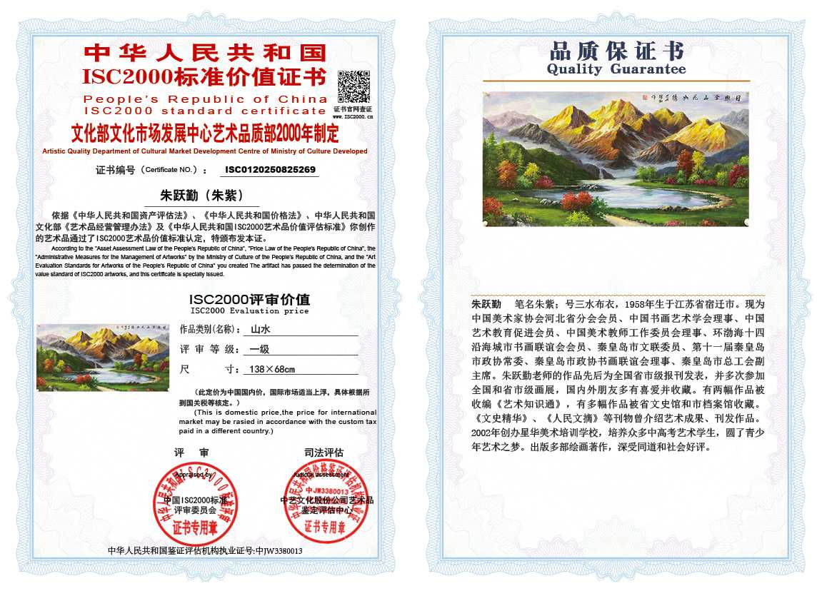 朱跃勤269《山水》