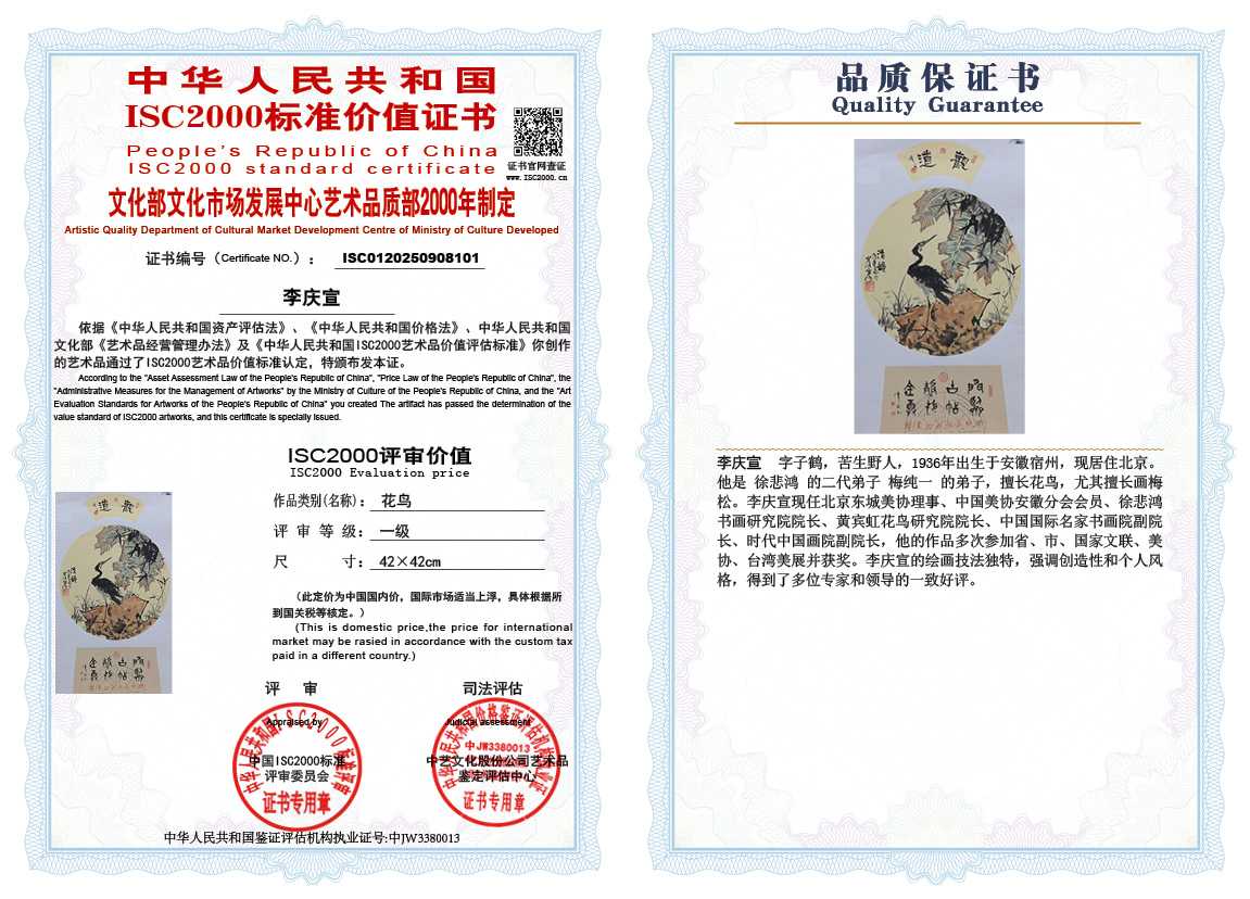 李庆宣101《花鸟》