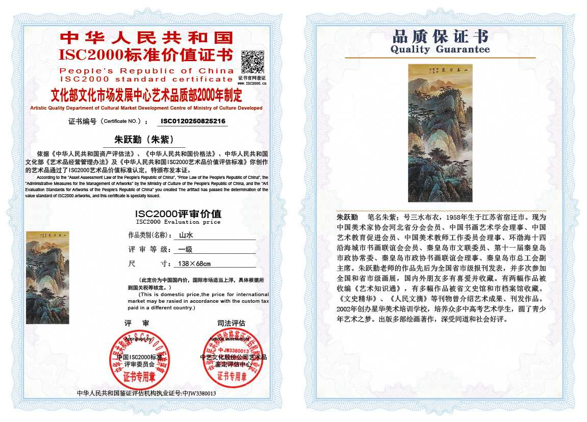朱跃勤216《山水》