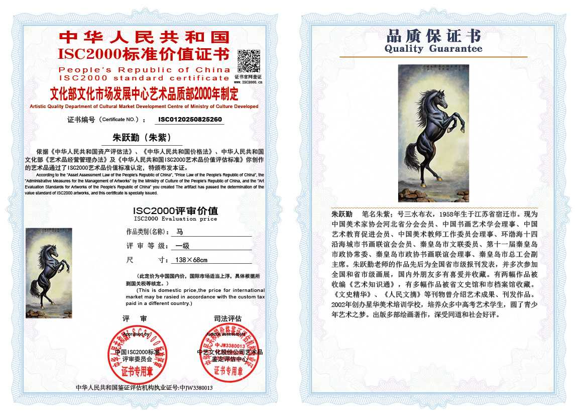 朱跃勤260《马》