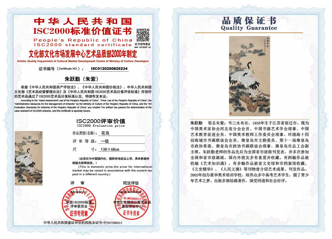 朱跃勤234《花鸟》