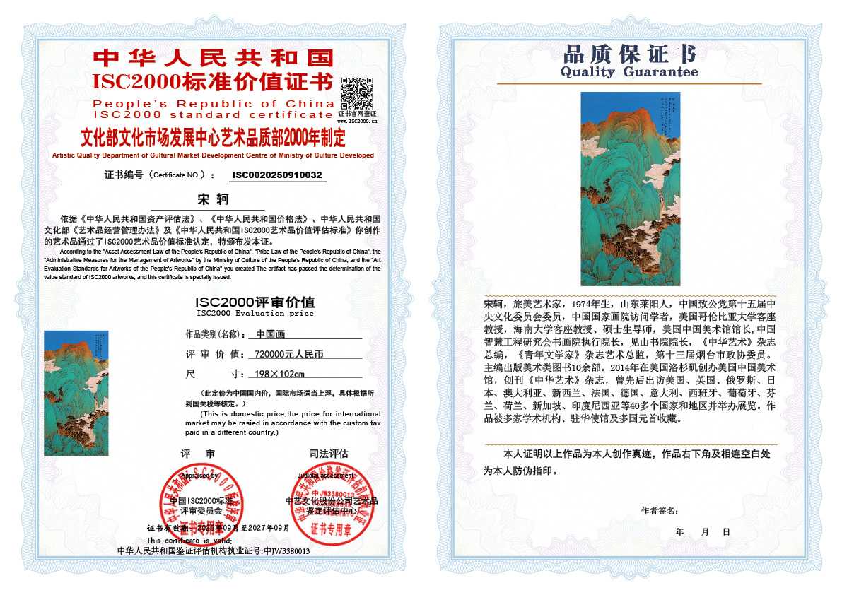 宋轲032《中国画》