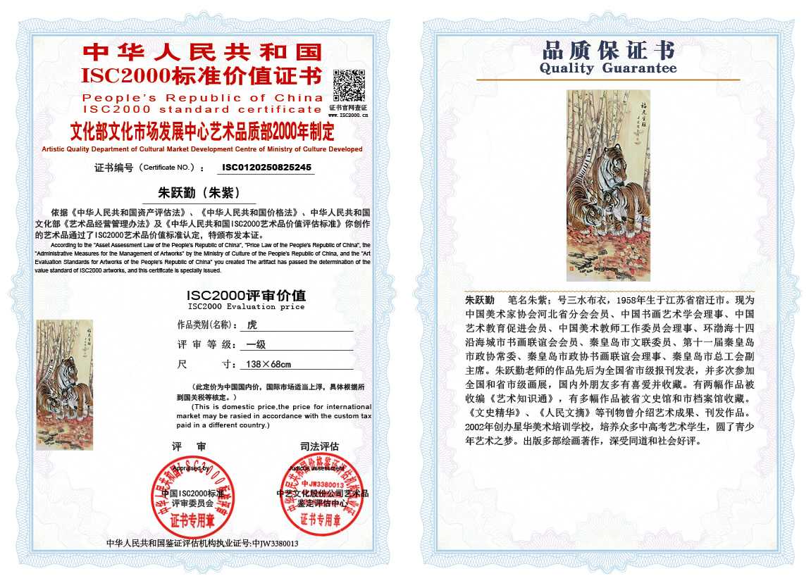 朱跃勤245《虎》