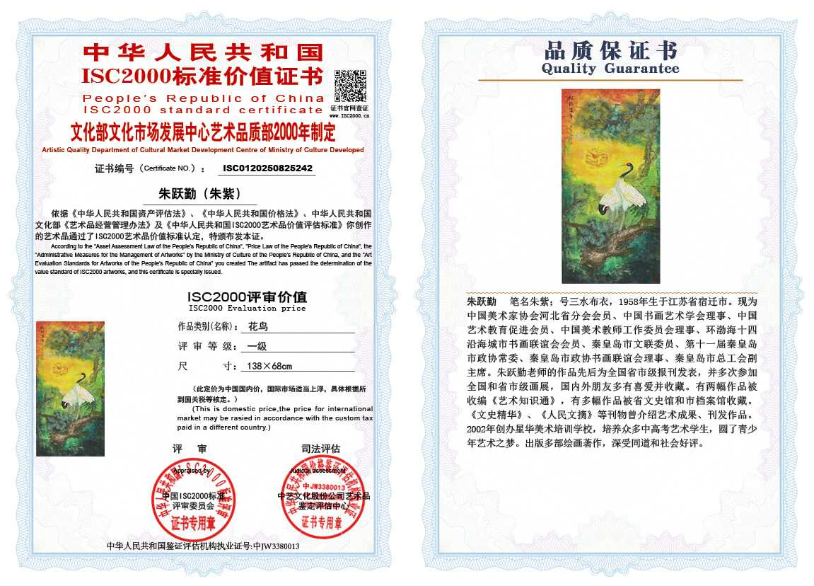 朱跃勤242《花鸟》