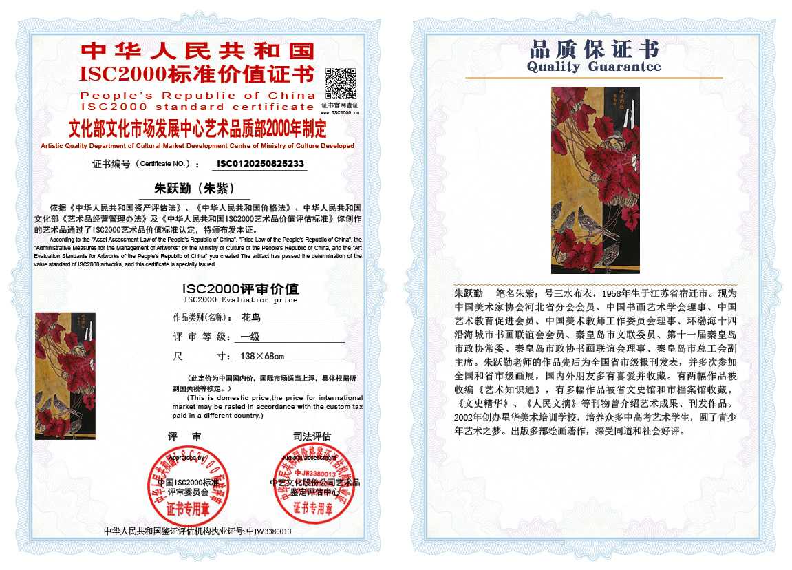 朱跃勤233《花鸟》