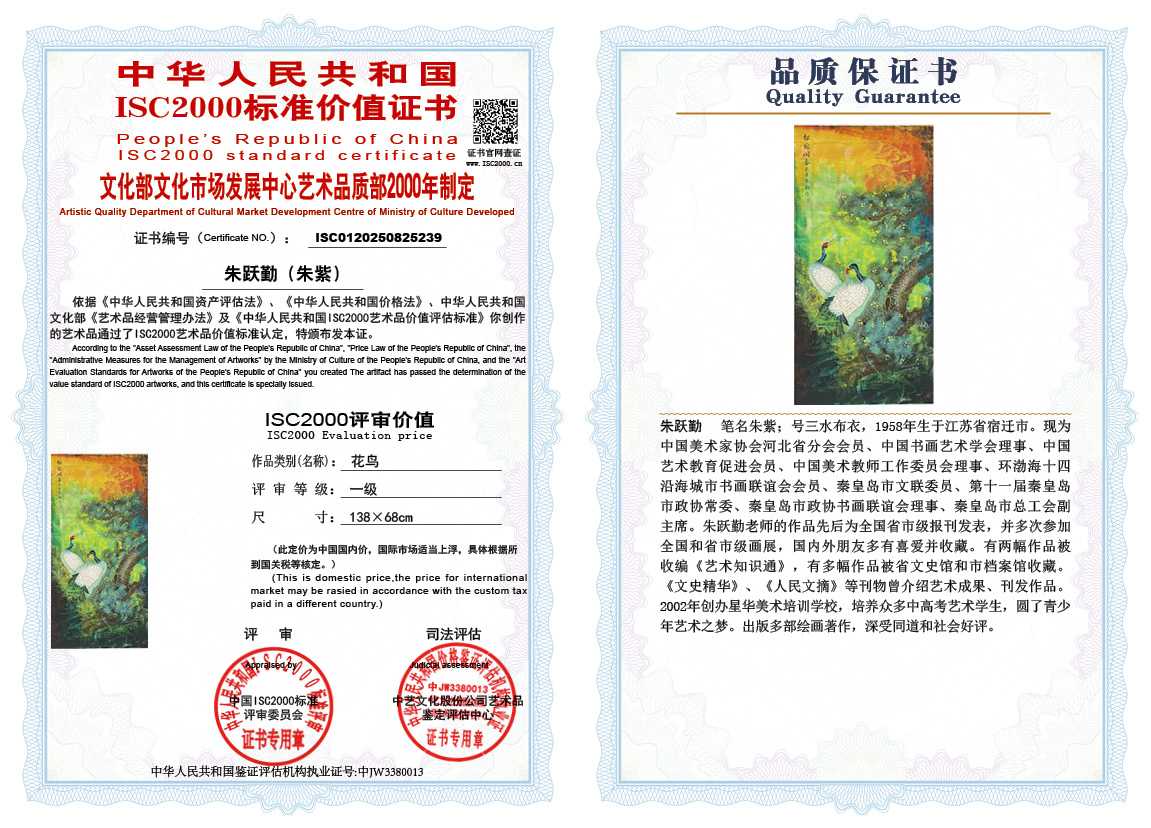 朱跃勤239《花鸟》