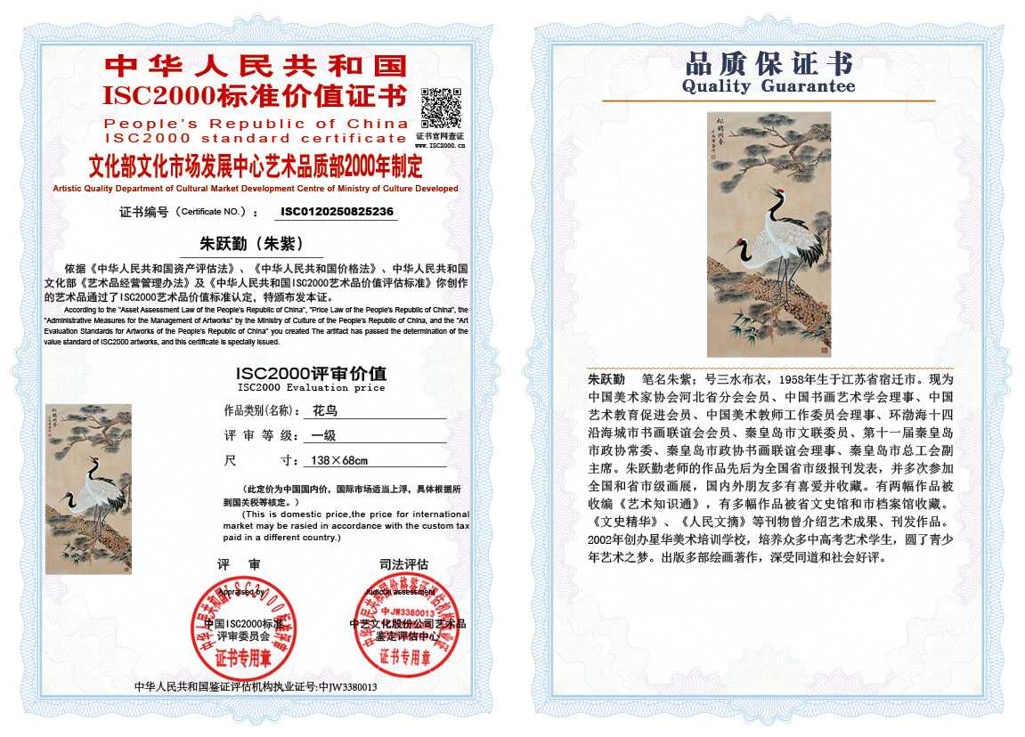 朱跃勤236《花鸟》