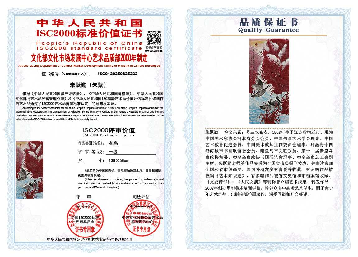 朱跃勤232《花鸟》