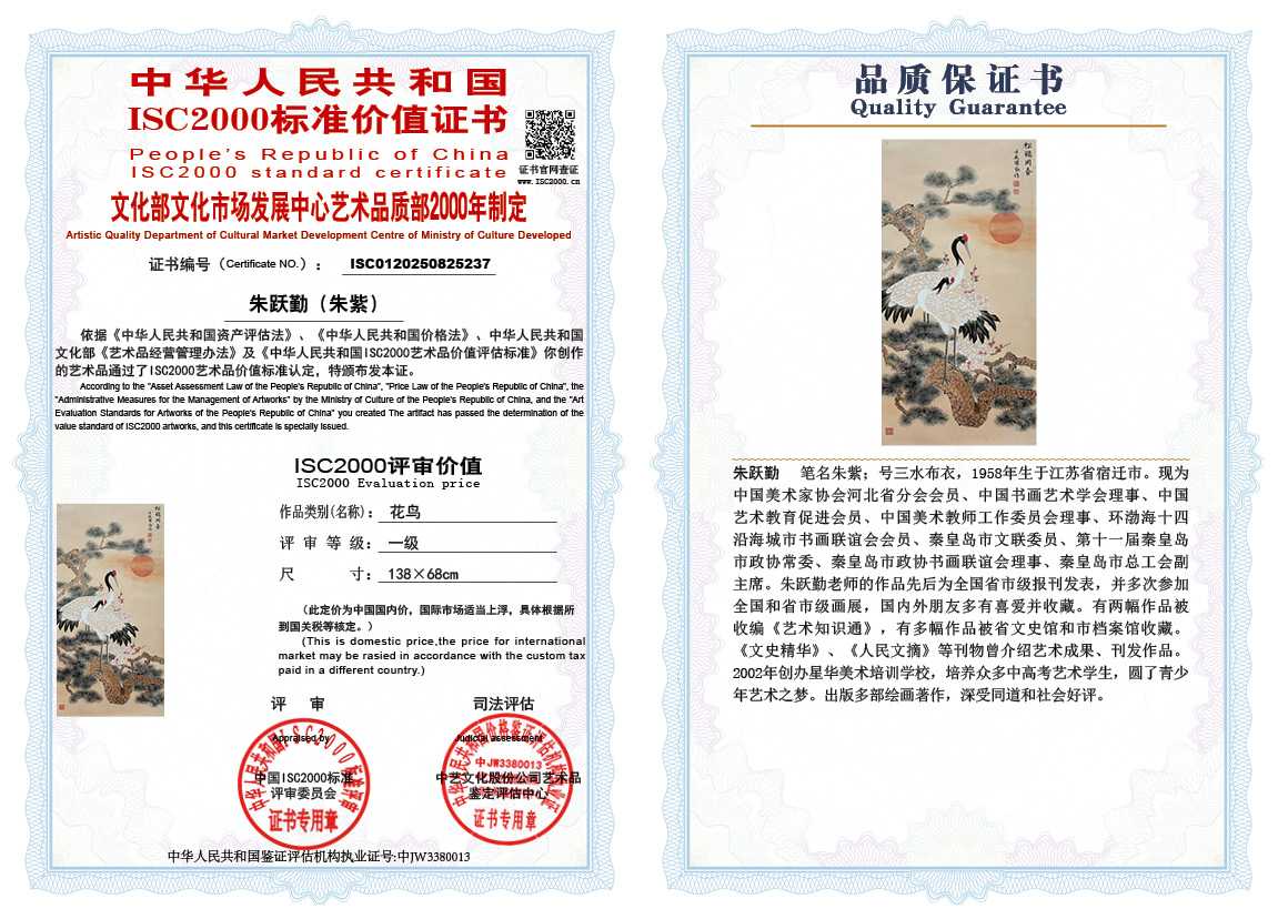 朱跃勤237《花鸟》