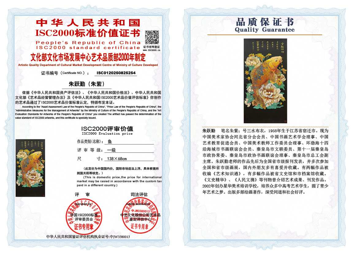 朱跃勤254《鱼》