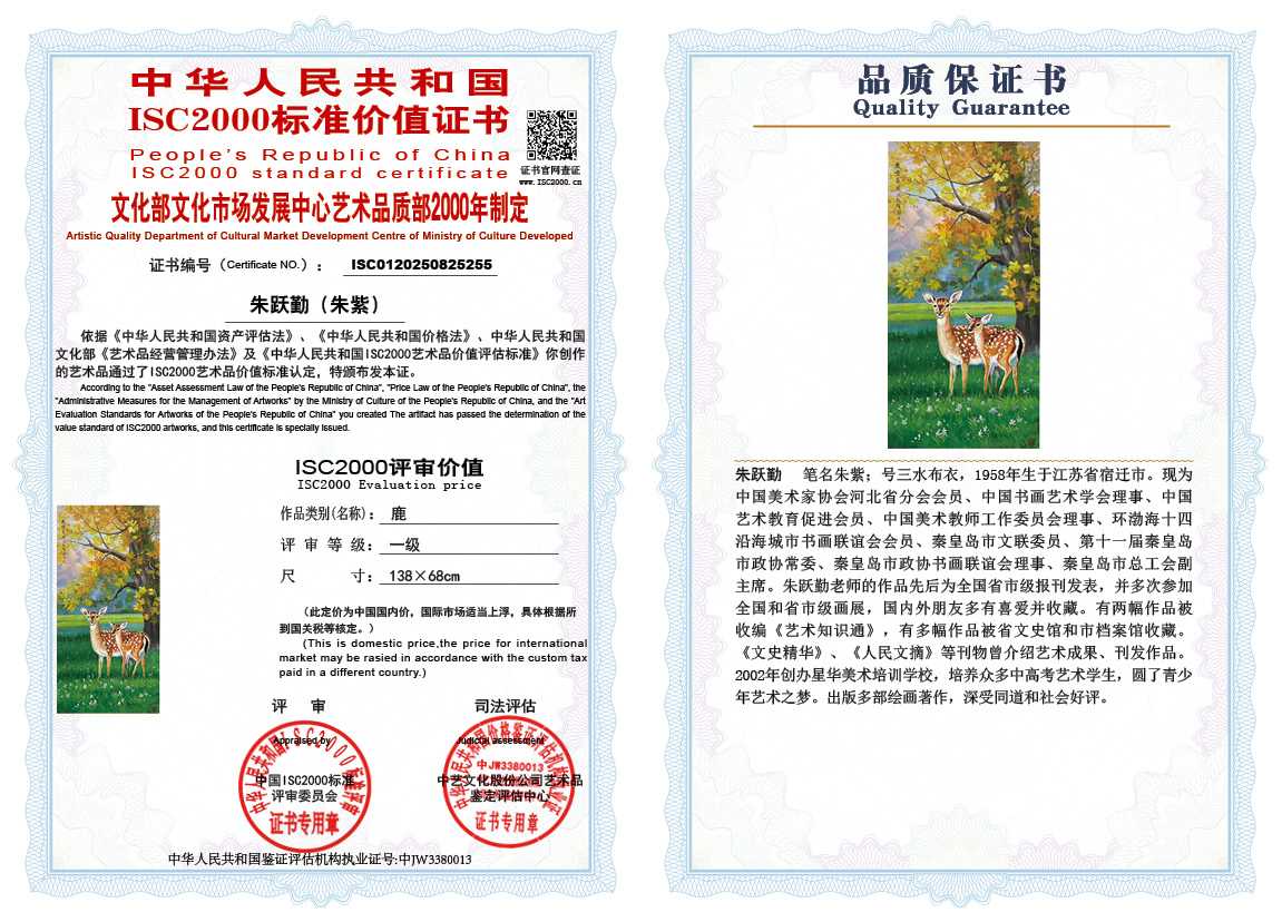朱跃勤255《鹿》