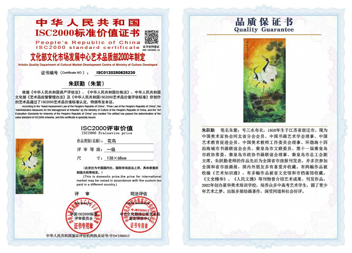 朱跃勤230《花鸟》