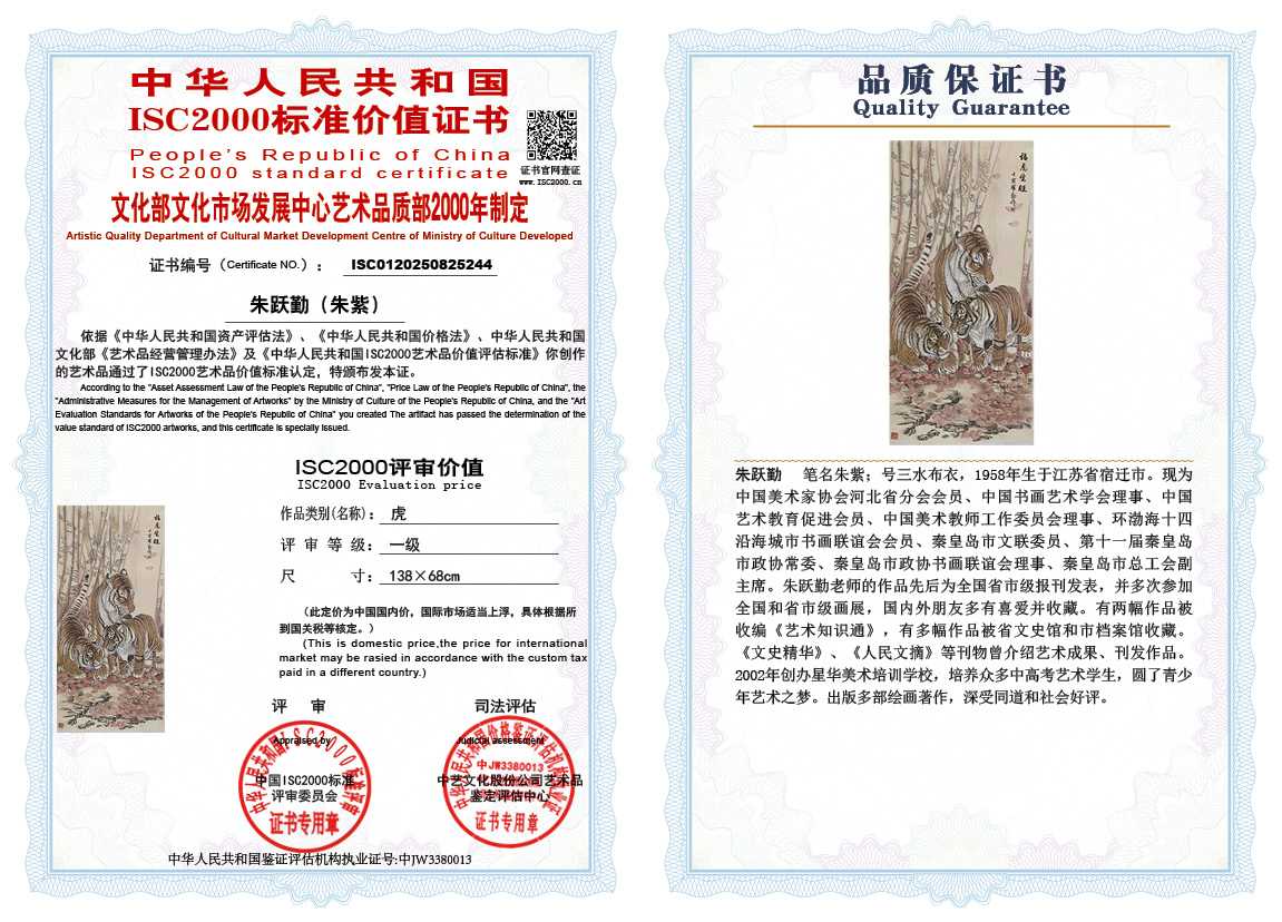 朱跃勤244《虎》