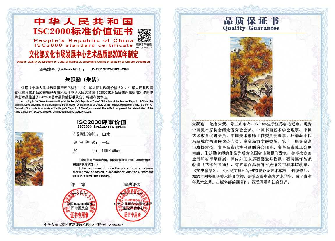 朱跃勤208《山水》