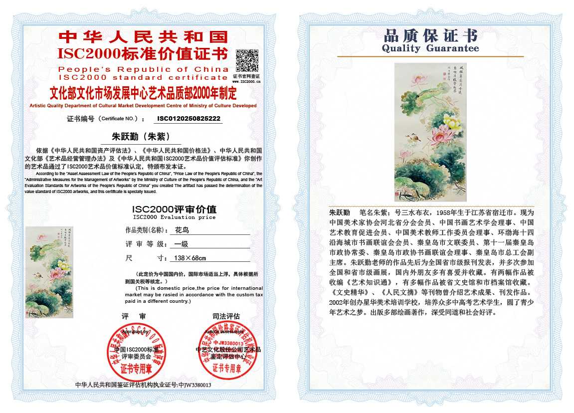 朱跃勤222《花鸟》