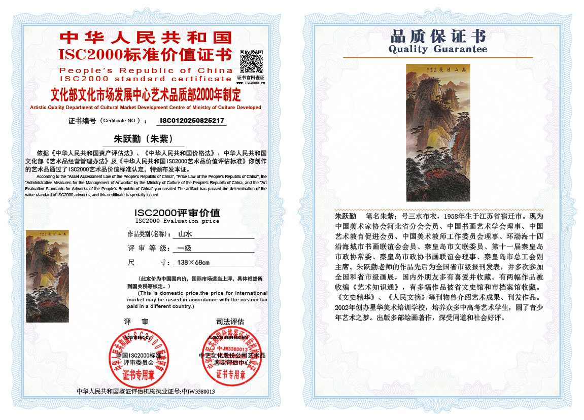 朱跃勤217《山水》
