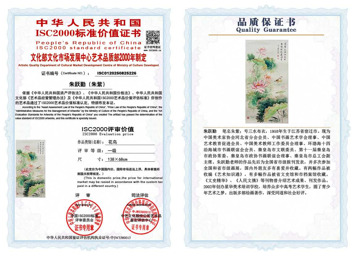 朱跃勤226《花鸟》