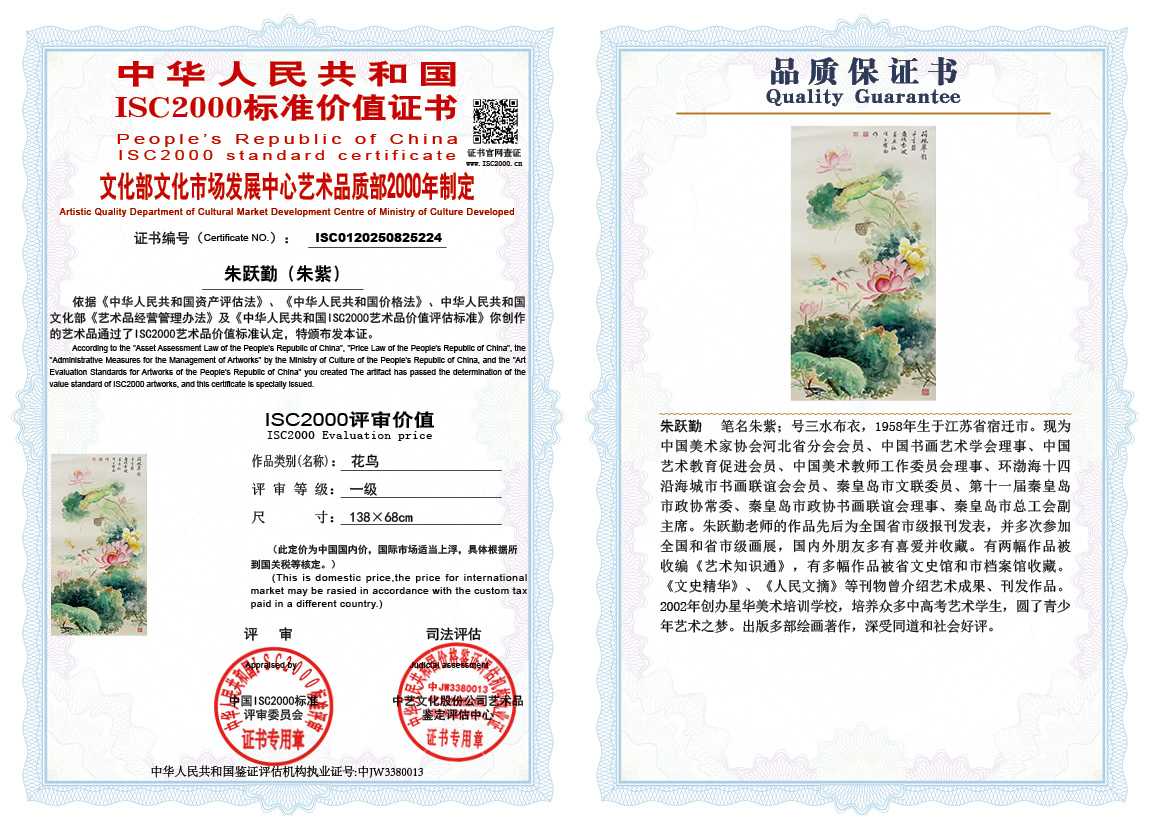 朱跃勤224《花鸟》