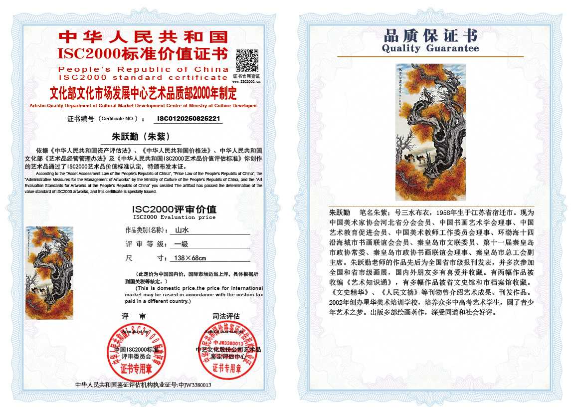 朱跃勤221《山水》