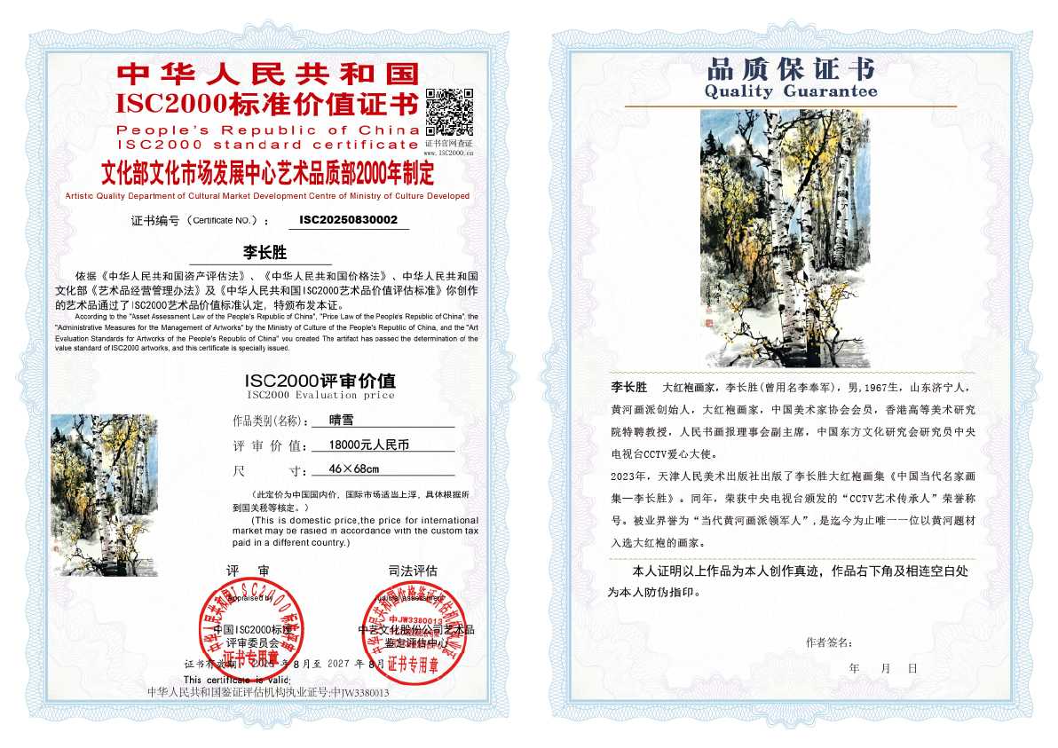 李长胜《晴雪》