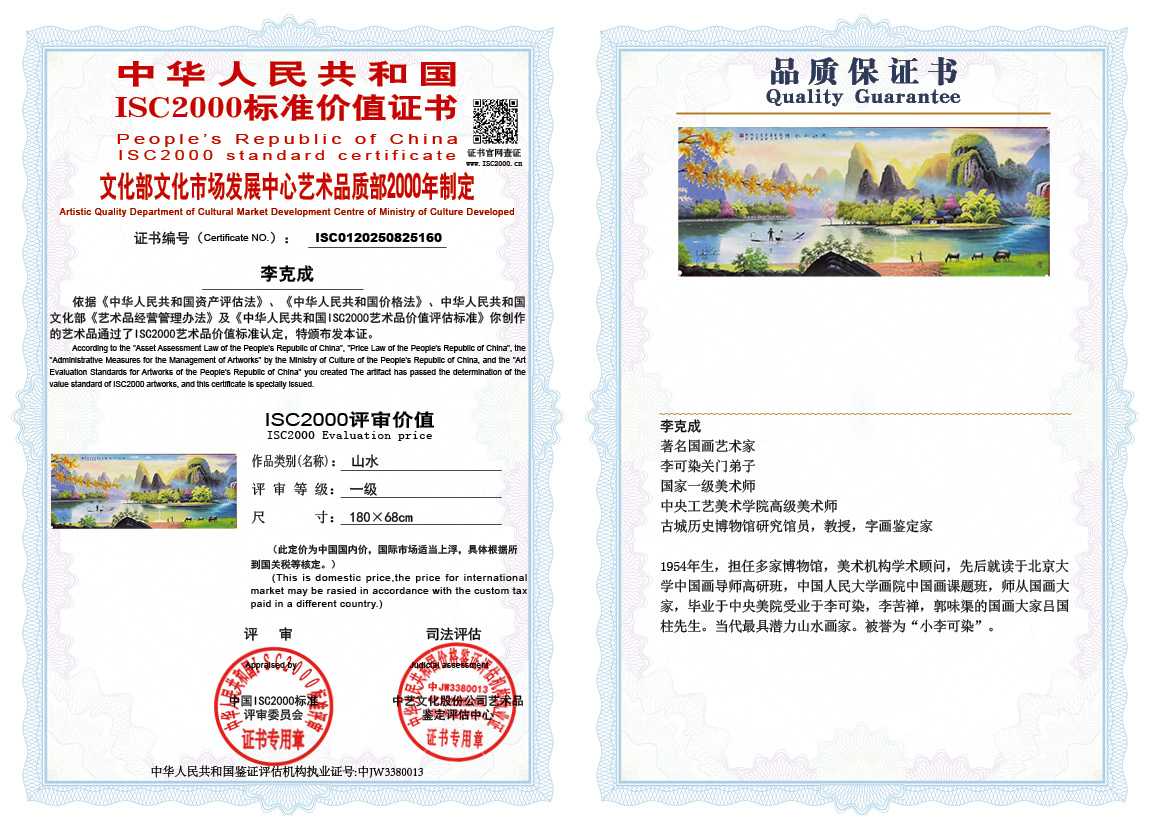 李克成160《山水》