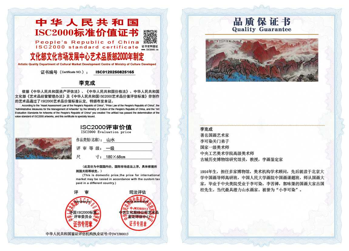 李克成165《山水》