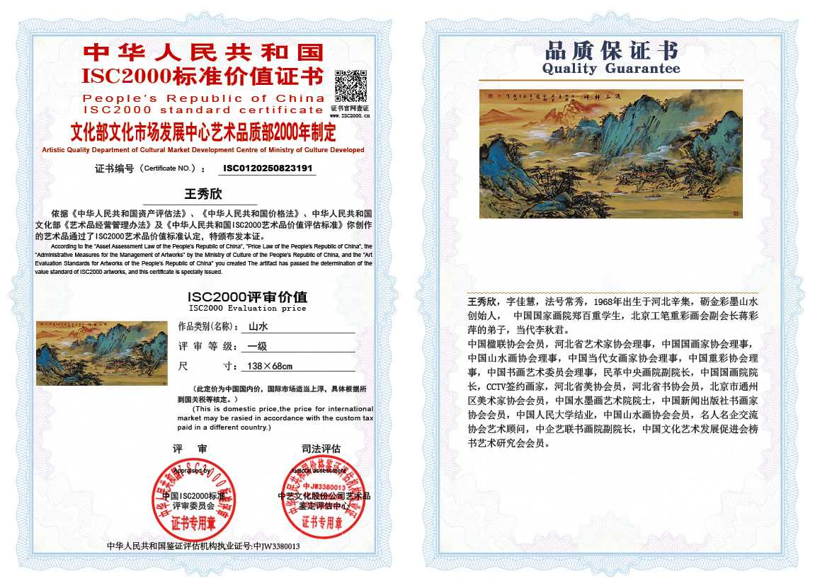 王秀欣191《山水》