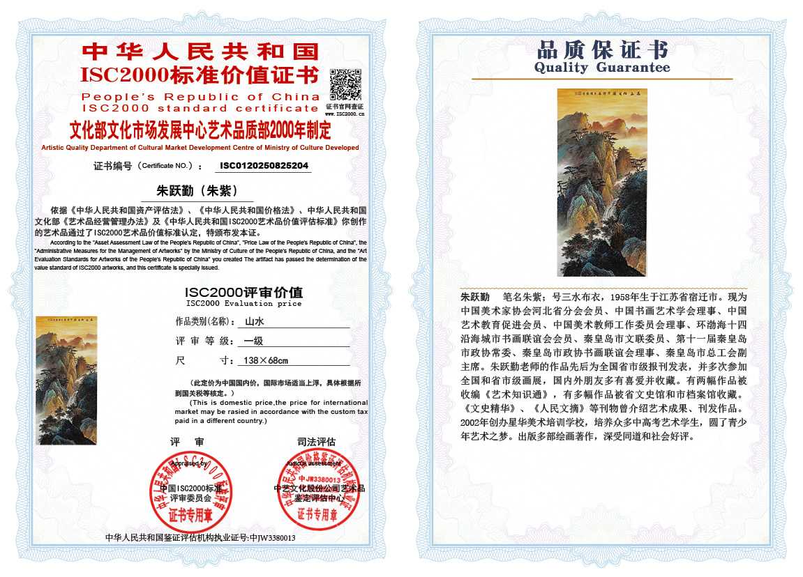 朱跃勤204《山水》
