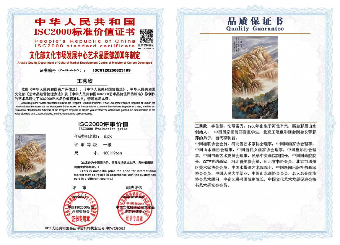 王秀欣199《山水》