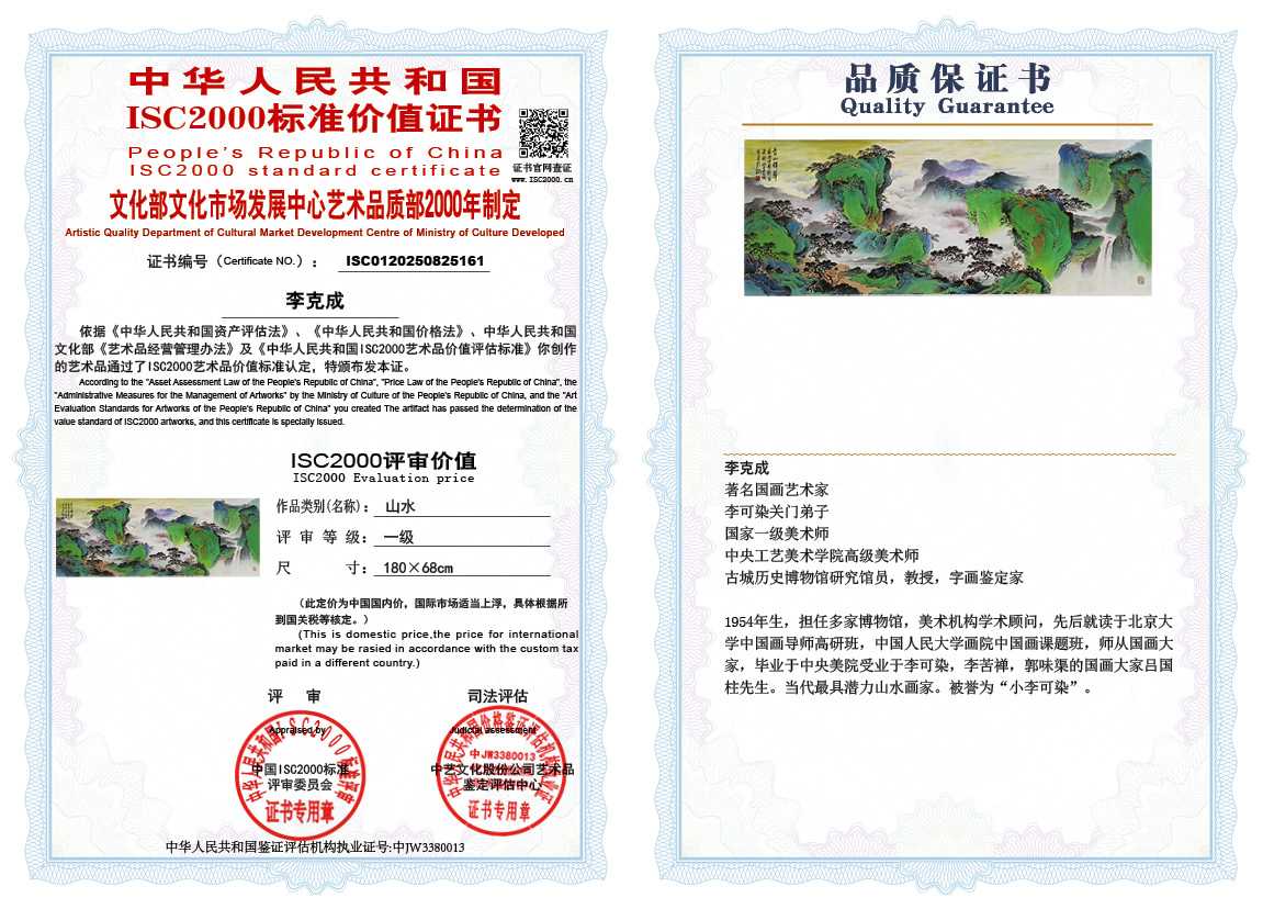 李克成161《山水》