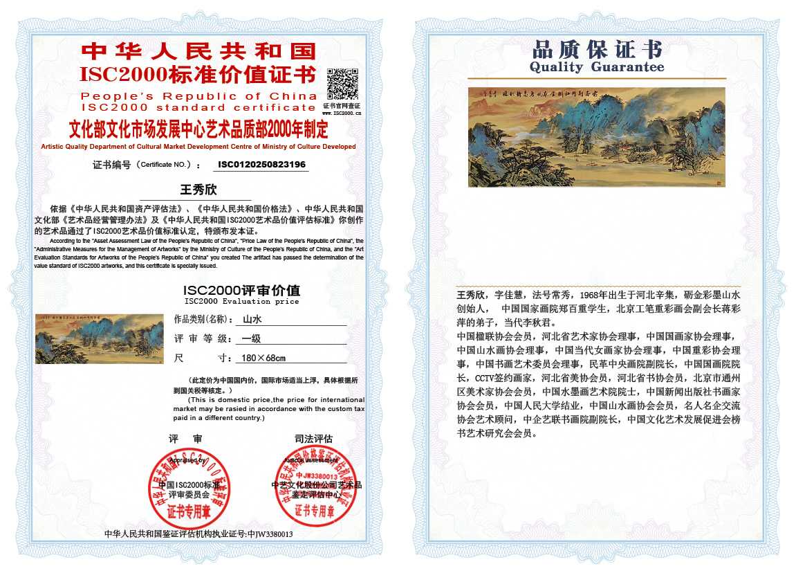 王秀欣196《山水》