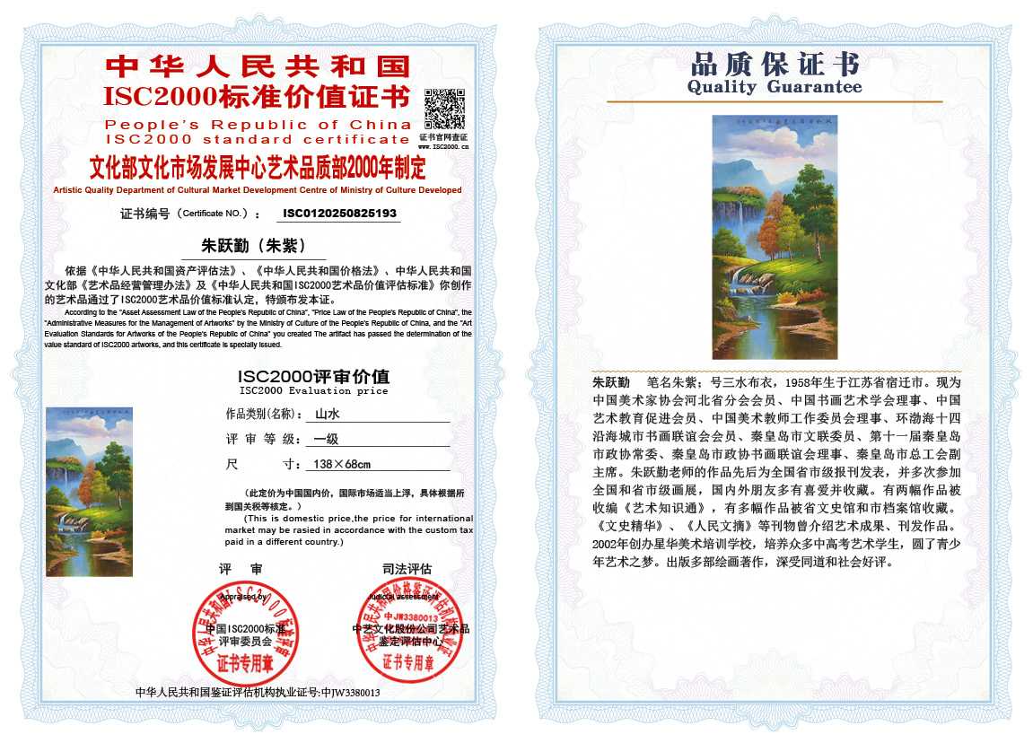 朱跃勤193《山水》