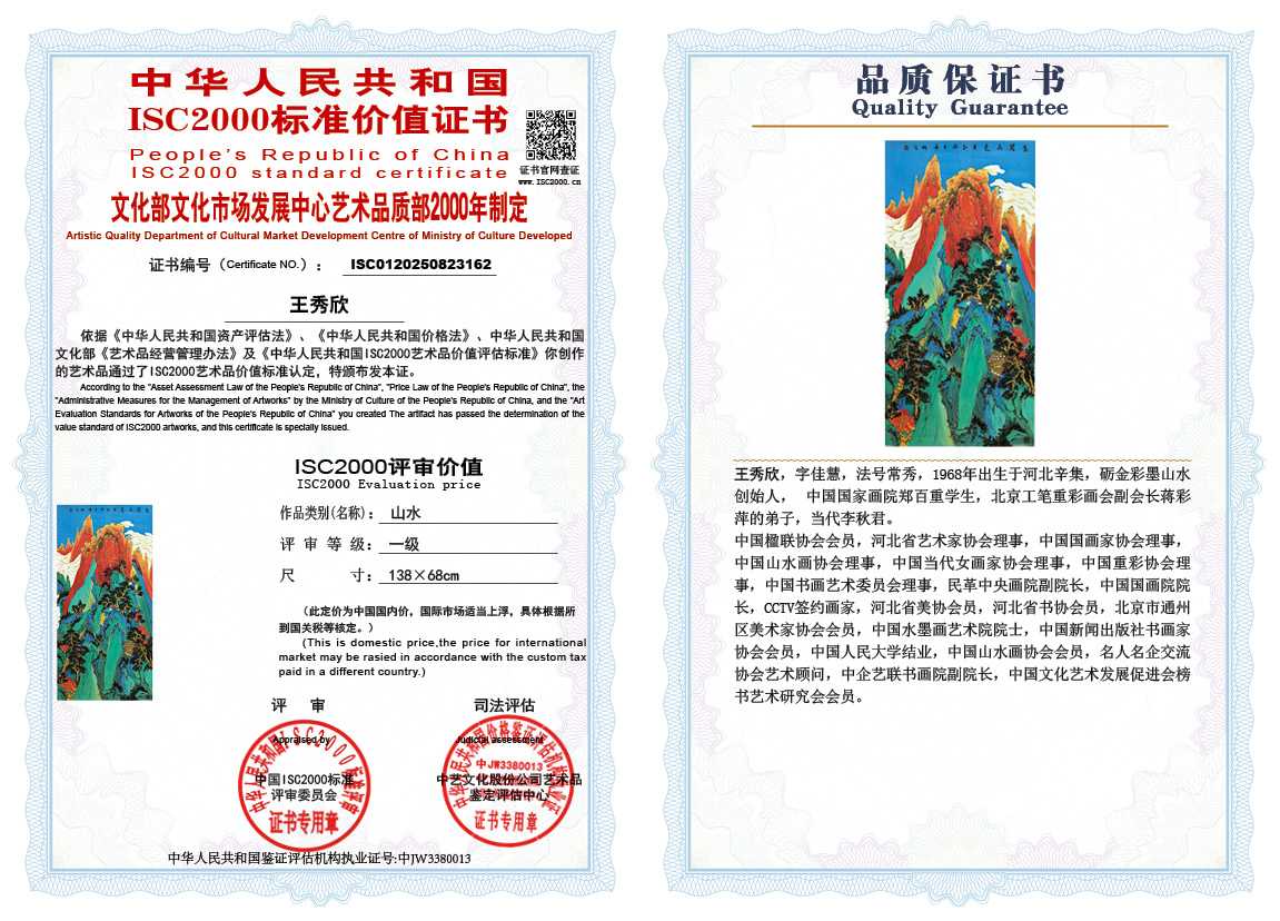 王秀欣162《山水》