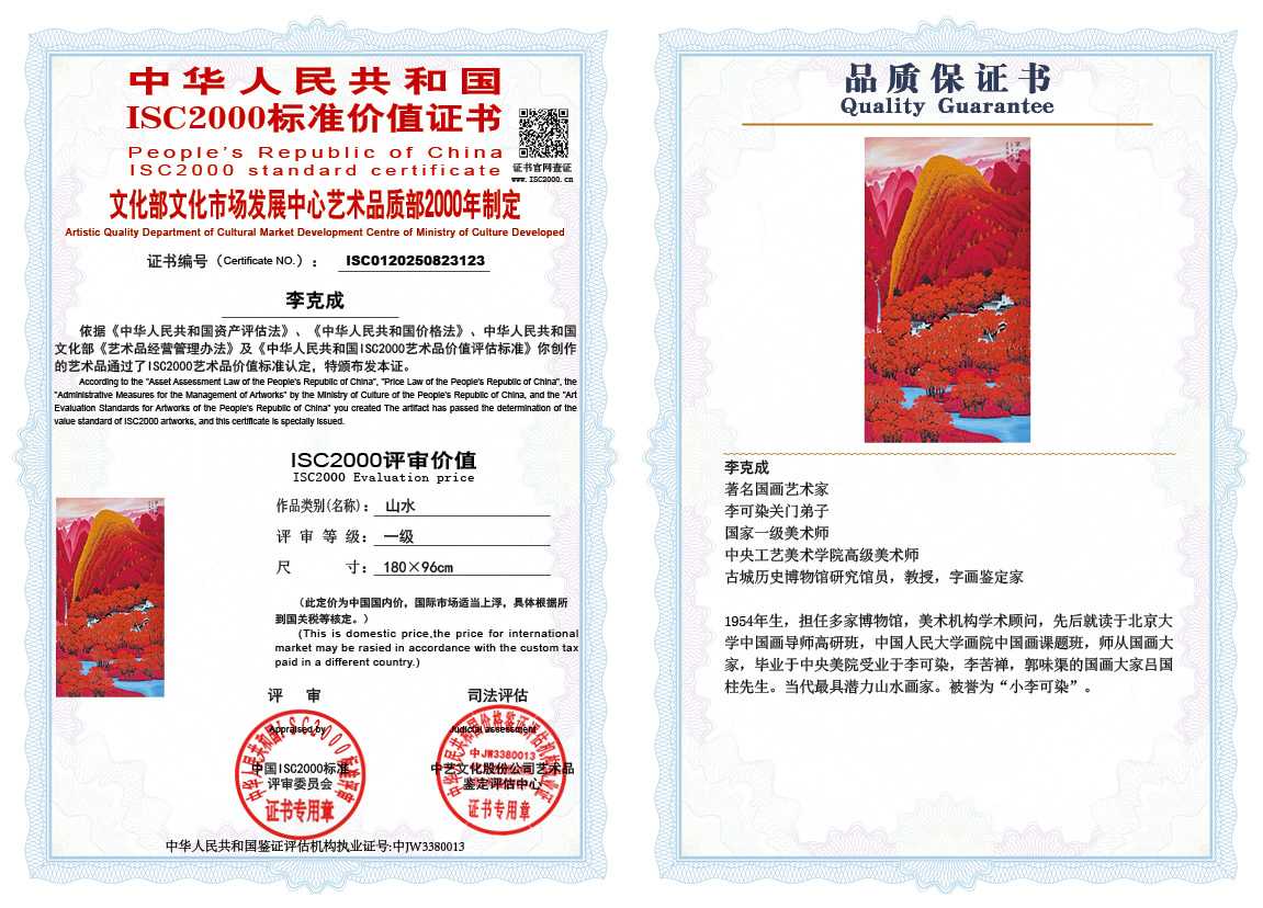 李克成123《山水》