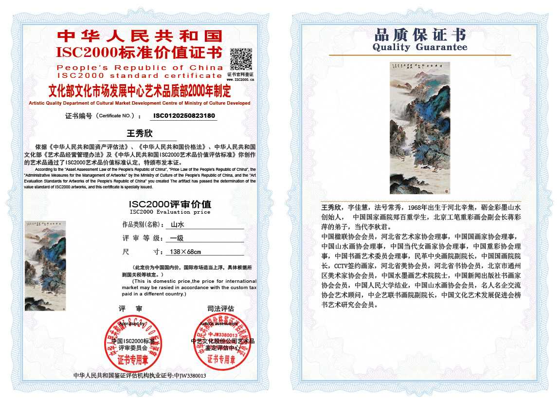 王秀欣180《山水》