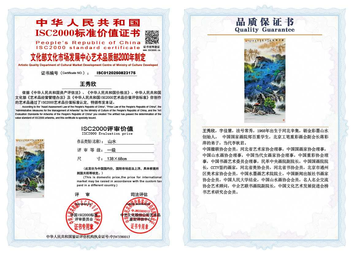 王秀欣175《山水》