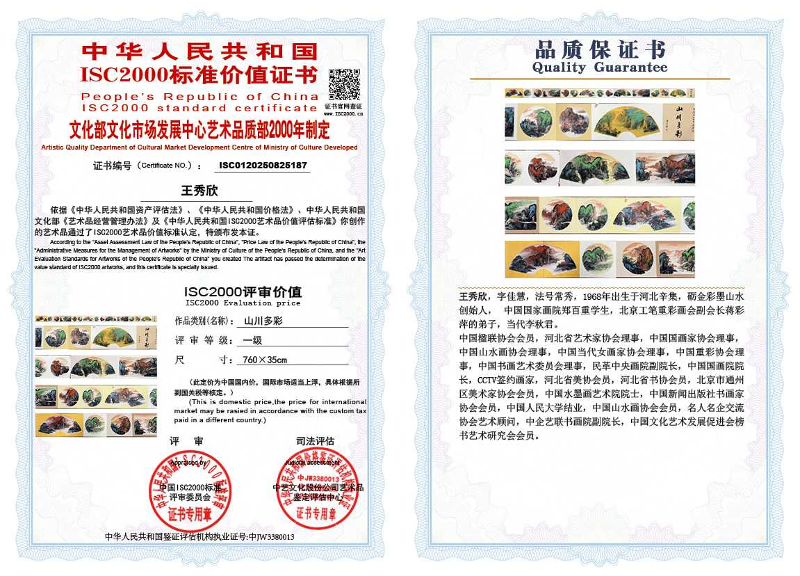 王秀欣187《山川多彩》