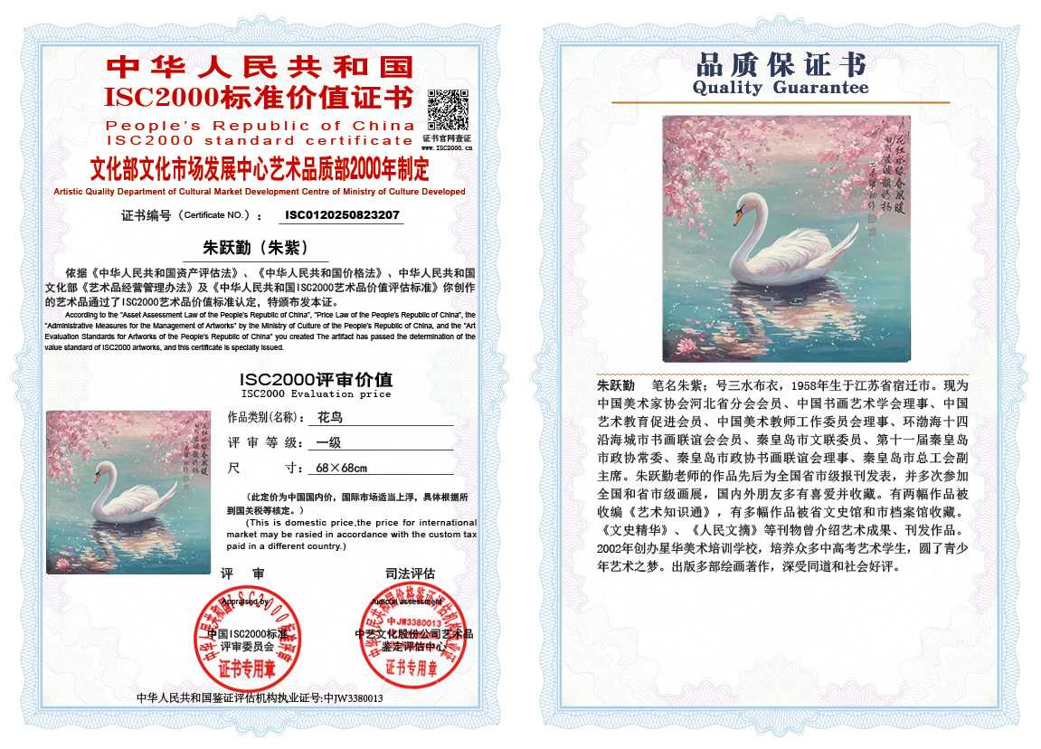 朱跃勤207《花鸟》