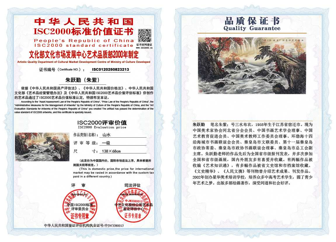 朱跃勤213《山水》