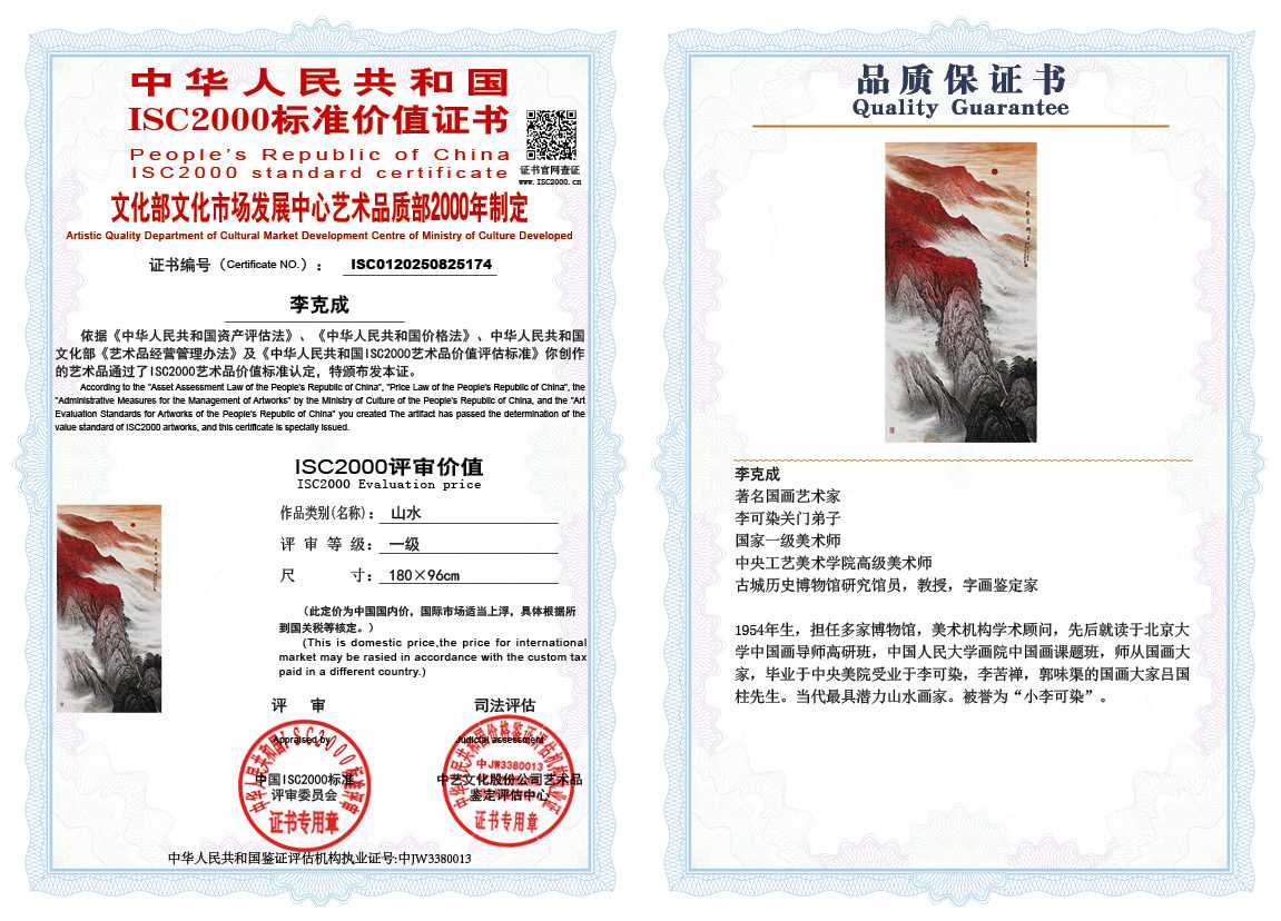 李克成174《山水》