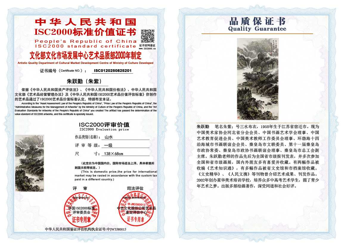 朱跃勤201《山水》