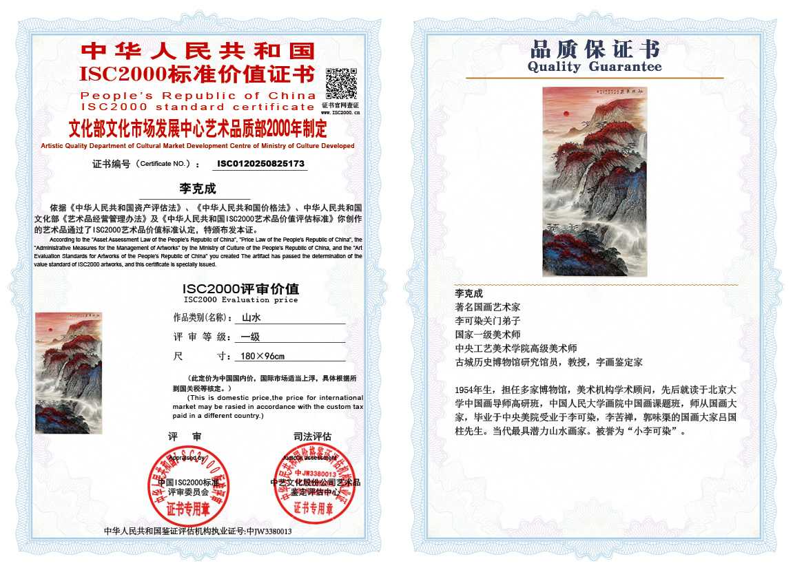 李克成173《山水》