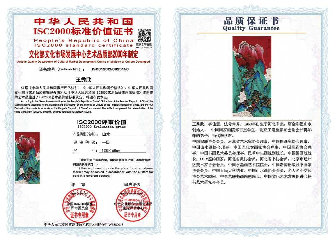 王秀欣150《山水》