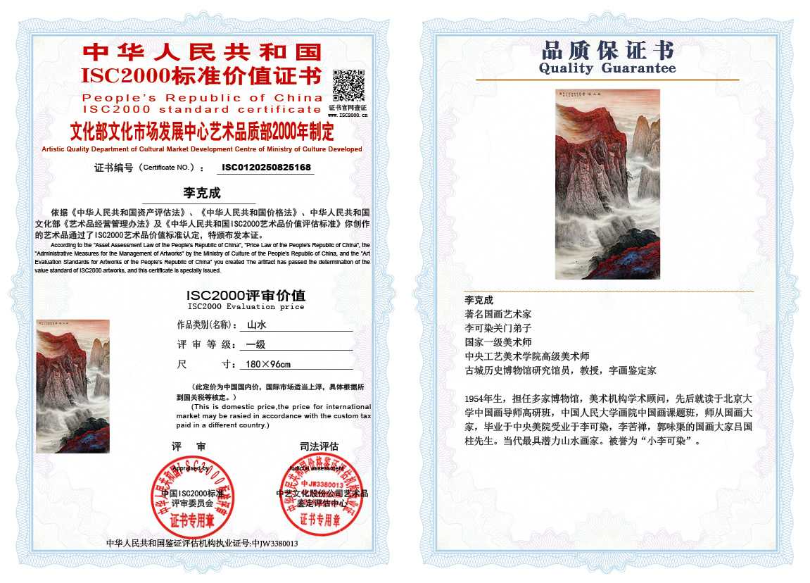 李克成168《山水》